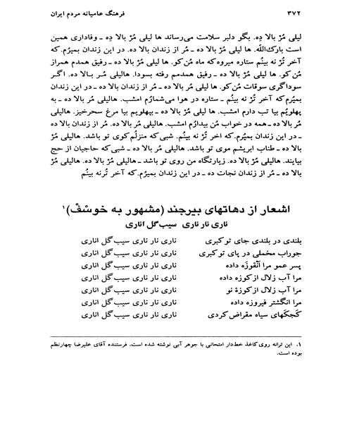 فرهنگ عامیانه مردم ایران - نمونه اول - جزیره کتاب های الکترونیکی